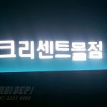 Chữ nổi Hàn Quốc led sáng mặt
